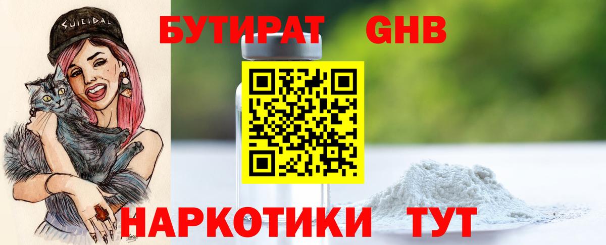 БУТИРАТ бутик Новодвинск