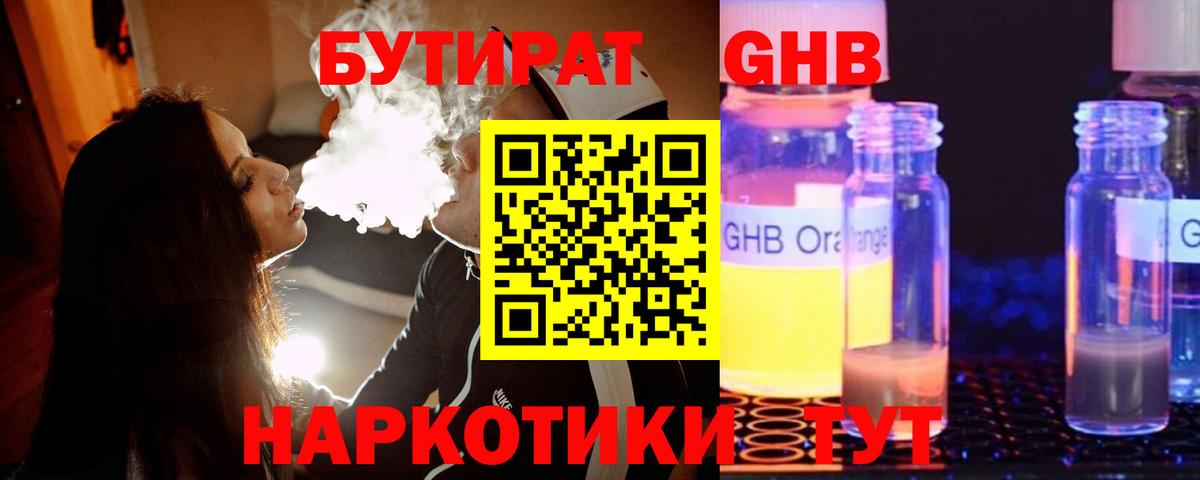 Бутират оксибутират  БУТИРАТ  Новодвинск  Вход с VPN 