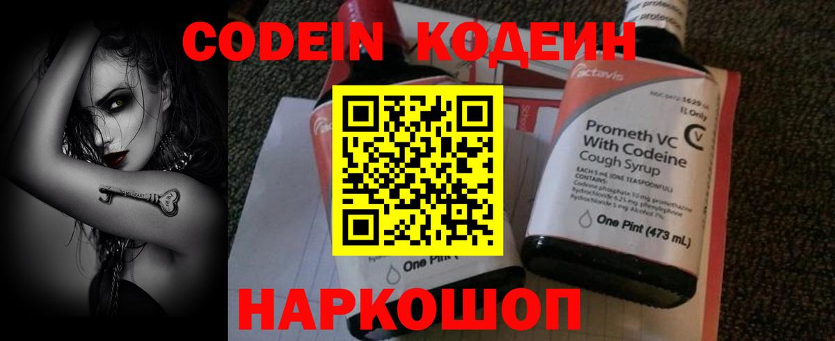 Кодеиновый сироп Lean напиток Lean (лин)  Вход с VPN  Codein напиток Lean (лин)  Новодвинск 
