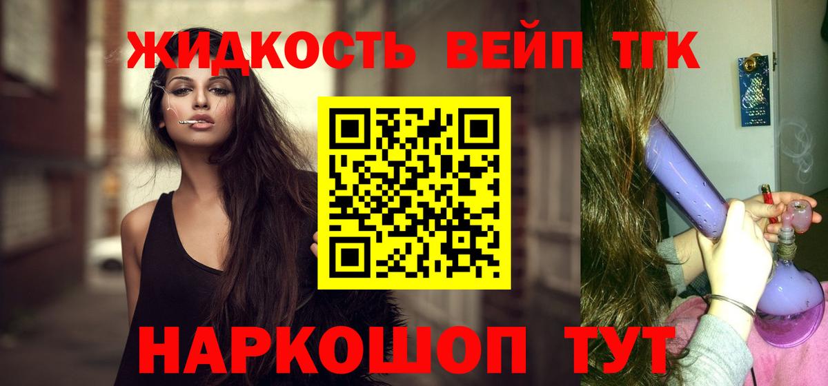 Дистиллят ТГК вейп с тгк Новодвинск